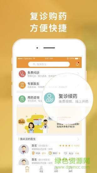 第一診所 v2.1.3 安卓版 0