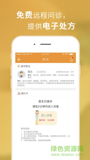 第一診所安卓版下載