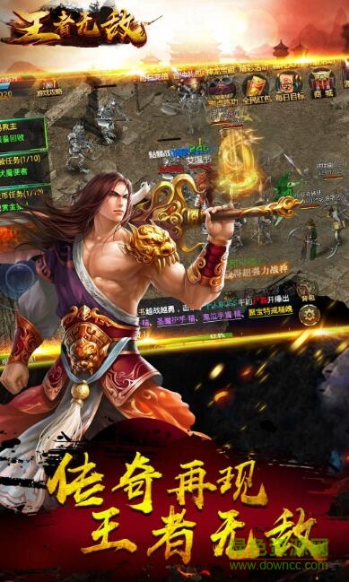 王者無敵游戲ios版