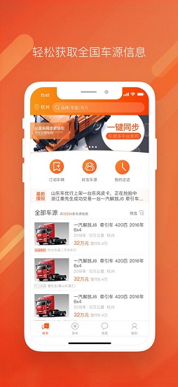 螞蟻商用車 v1.0.0 安卓版 1