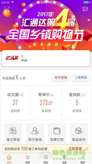 匯通達(dá)超級(jí)老板 v5.1.8 安卓版 1