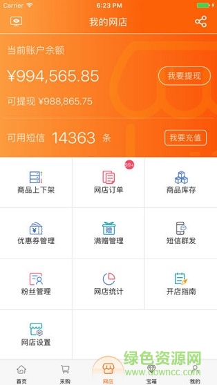 匯通達(dá)超級(jí)老板 v5.1.8 安卓版 2