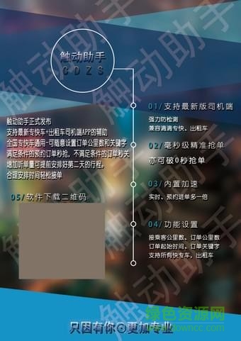觸動(dòng)助手正式版(滴滴搶單輔助) v3.1.0 安卓版 1