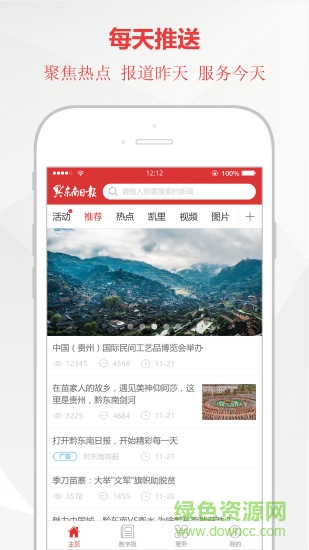 黔東南日報(bào)電子版 v1.0.14 安卓版 0