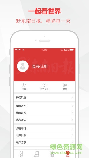 黔東南日報(bào)電子版 v1.0.14 安卓版 2