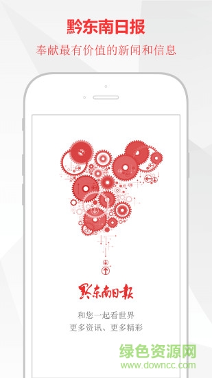 黔東南日報(bào)官方