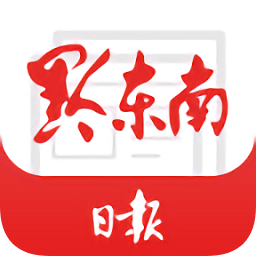 黔東南日報(bào)電子版