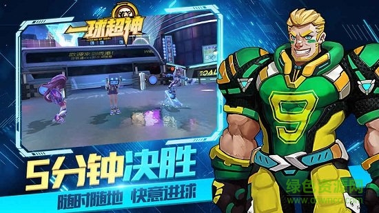 一球超神九游版 v1.17.0 安卓最新版 3