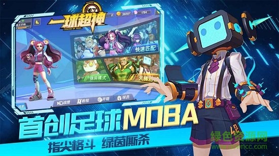 一球超神九游版 v1.17.0 安卓最新版 0