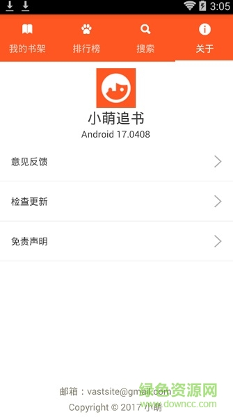 小萌追書手機(jī)版 v17.0408 安卓版 3