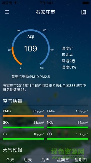 網(wǎng)格化精準(zhǔn)監(jiān)測平臺 v1.0.95 安卓版 0