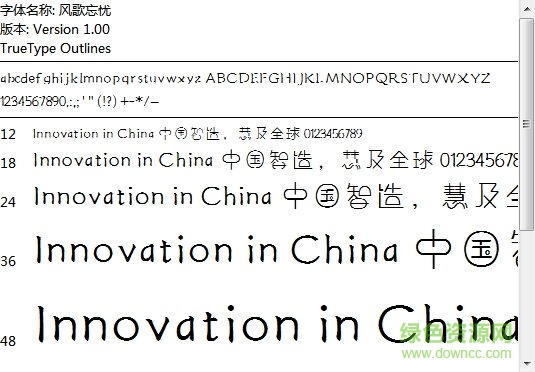 字體風(fēng)歌忘憂  0