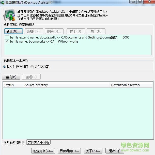 桌面文件整理軟件