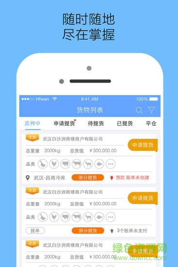凍品邦-增益版合伙人 v2.2.4.1 安卓版 3