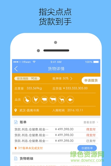 凍品邦合伙人app