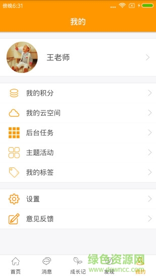 融育·成長登錄(幼兒園版) v2.3.9 安卓版 0