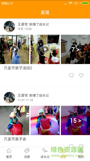 融育成長app