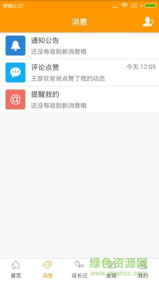 融育·成長登錄(幼兒園版) v2.3.9 安卓版 2