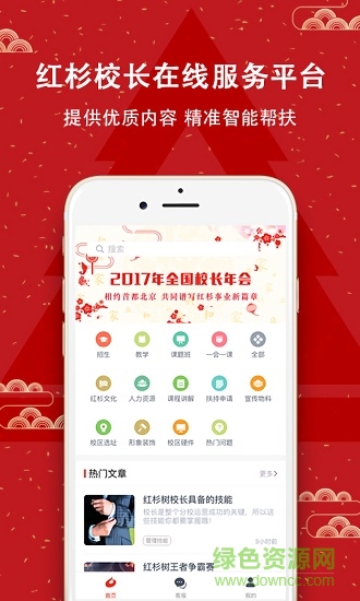 紅杉校長 v1.1.2 安卓版 0