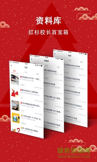 紅杉校長 v1.1.2 安卓版 1