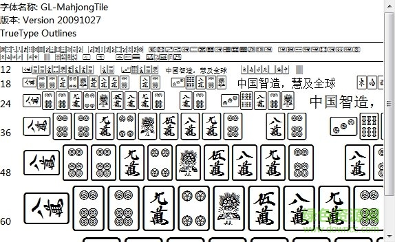 麻將牌字體0