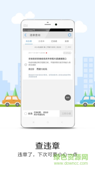 暢聯(lián)在線導航 v1.0.8 安卓版 1