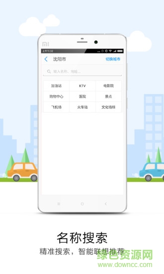 暢聯(lián)在線導航