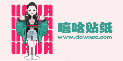 嘻哈貼紙app