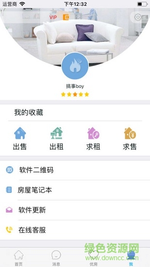 房產精靈手機版 v2.8 安卓版 0