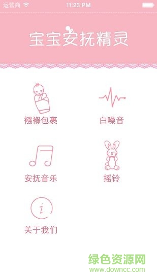 寶寶安撫精靈軟件 v1.0 iphone最新版 0