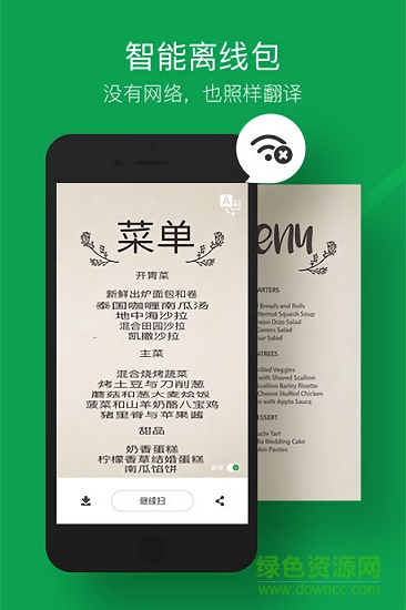 搜狗菜單翻譯 v1.0 安卓版 1