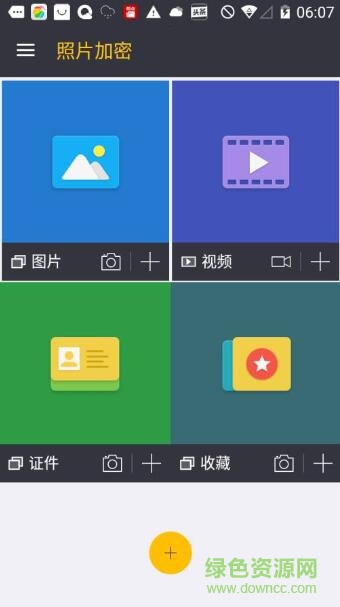 照片加密