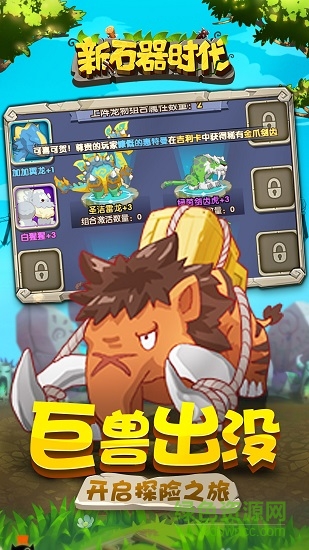 新石器時代hd手游 新石器時代hd游戲