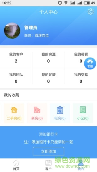 房行家app