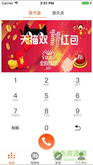 節(jié)費(fèi)通信 v1.3 iphone版 0