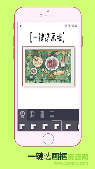 畫框框畫師版Fui v1.0 安卓版 0