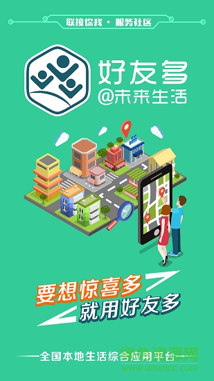 好友多app