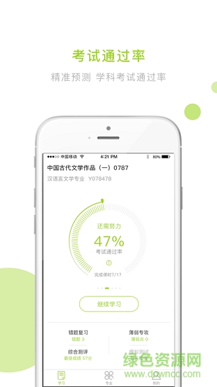 文鹿學(xué)院 v3.1.1.1 安卓版 1