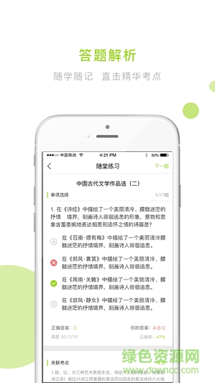 文鹿學(xué)院 v3.1.1.1 安卓版 2