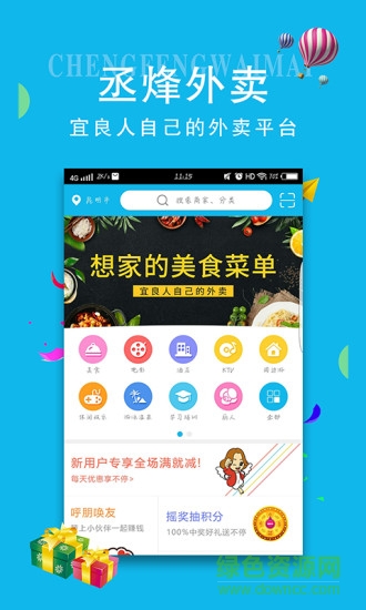 宜良丞烽外賣(mài) v1.1 安卓版 0