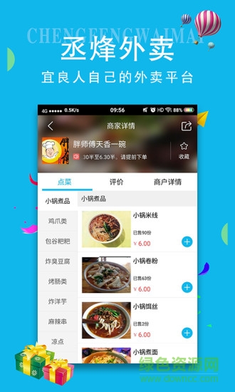 宜良丞烽外賣(mài) v1.1 安卓版 2