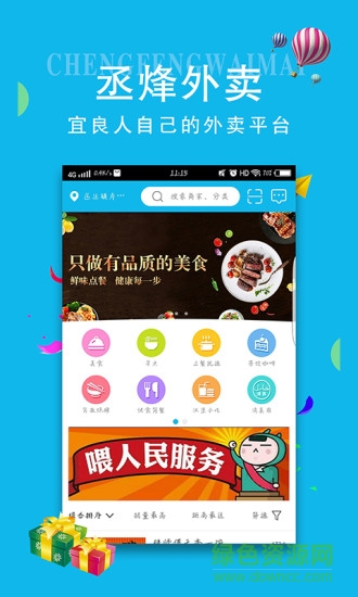 丞烽外賣(mài)app