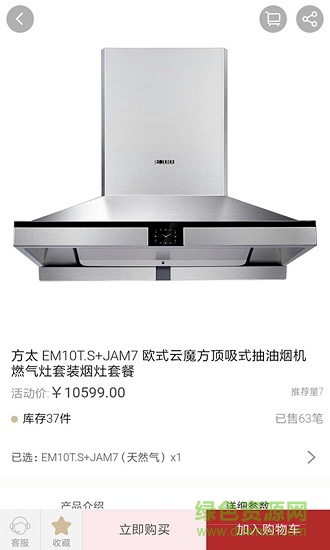 方太U盟app