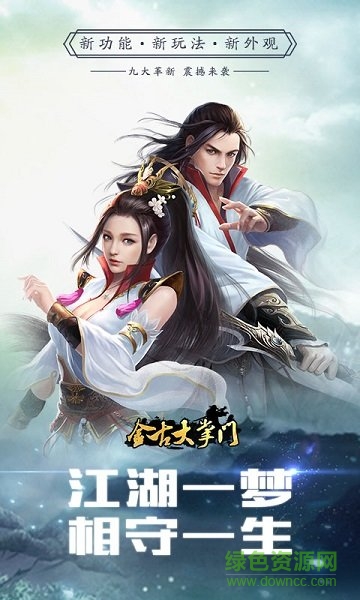 金古大掌門 v1.1.1.0 安卓最新版 2