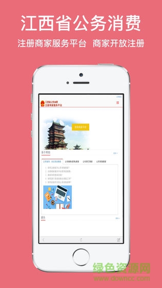 江西省公務(wù)消費(fèi)平臺商家服務(wù)app v1.0 安卓版 0
