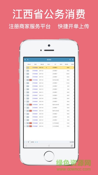 江西省公務(wù)消費(fèi)平臺商家服務(wù)app v1.0 安卓版 2