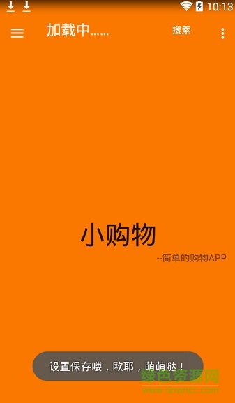 小購(gòu)物app v3.1 安卓版 0