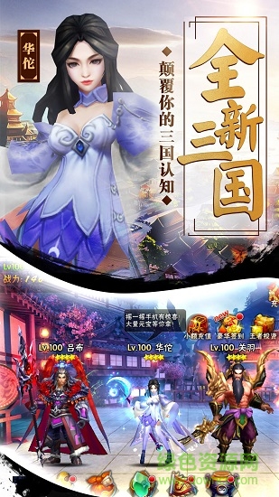 第一波魂戰(zhàn)三國手游