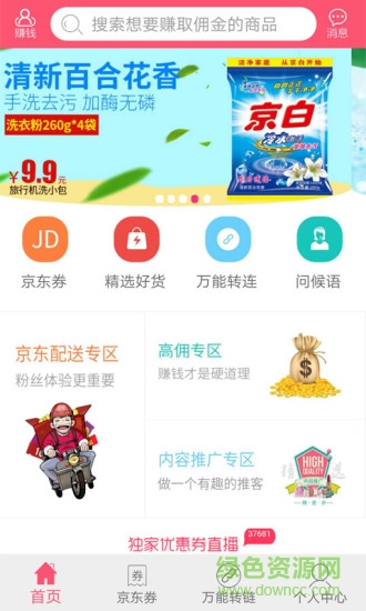 京推推聯(lián)盟 v2.2.3 安卓版 0