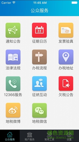 安徽地稅局app